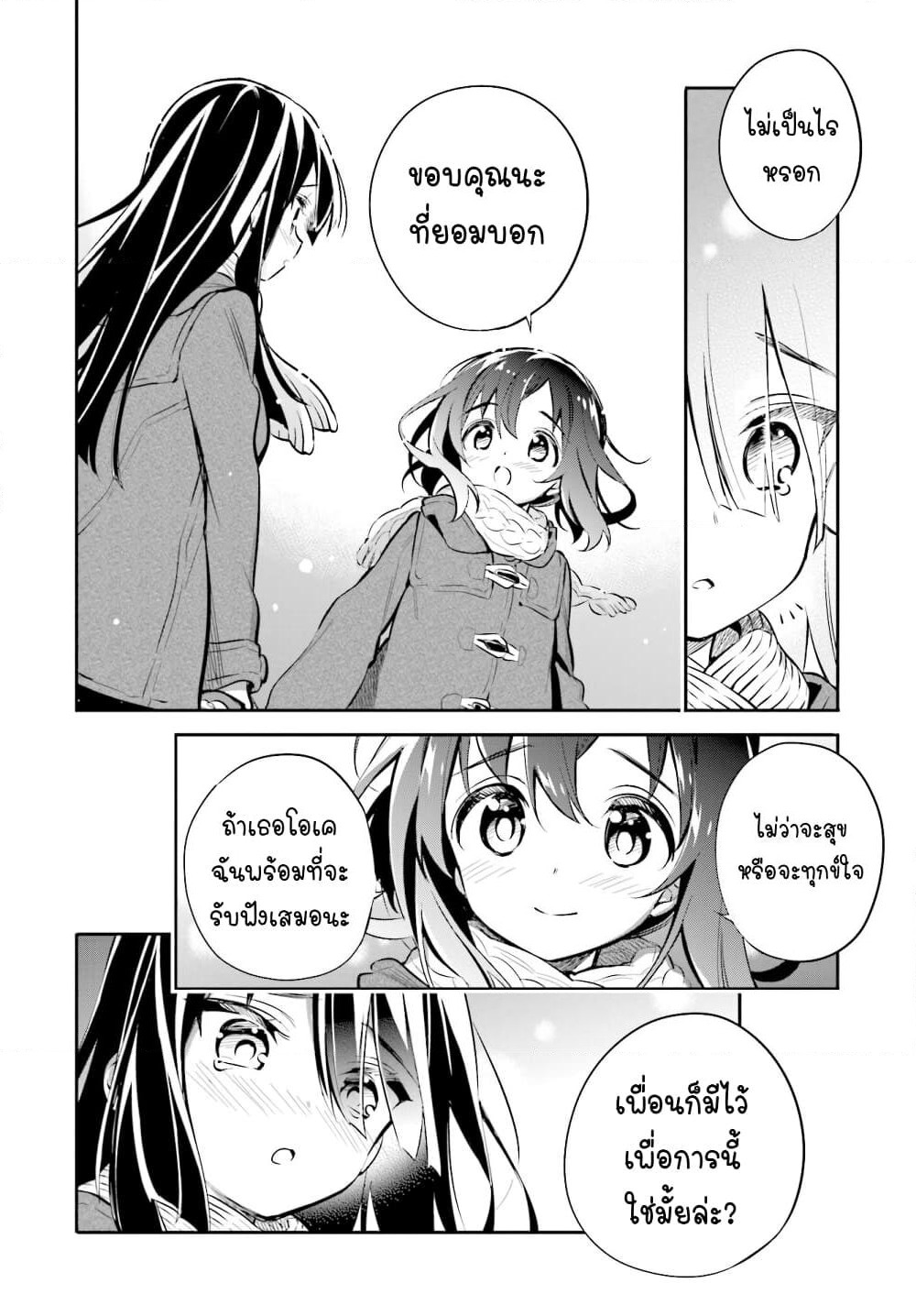 Chotto Ippai! page 13