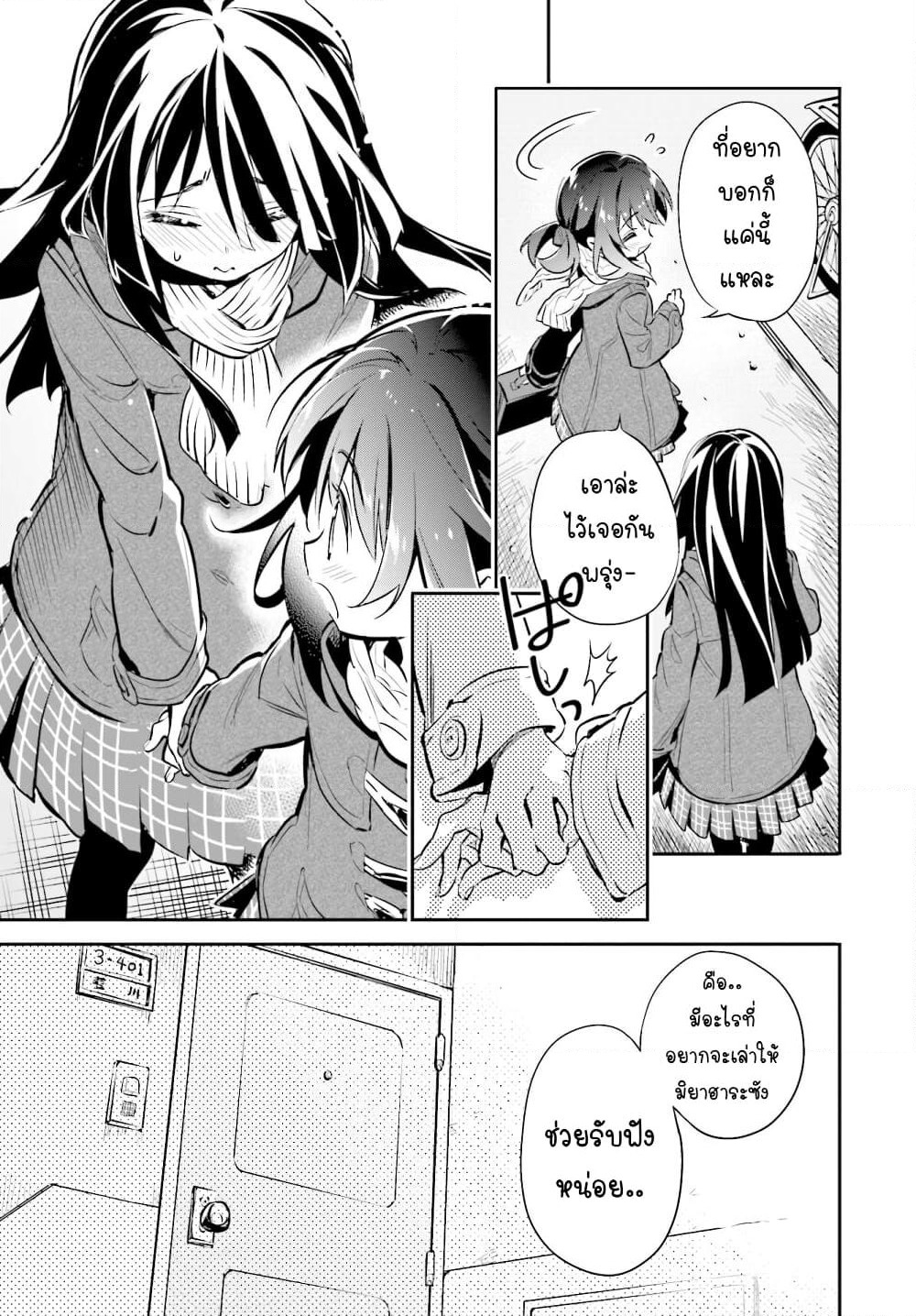 Chotto Ippai! page 14
