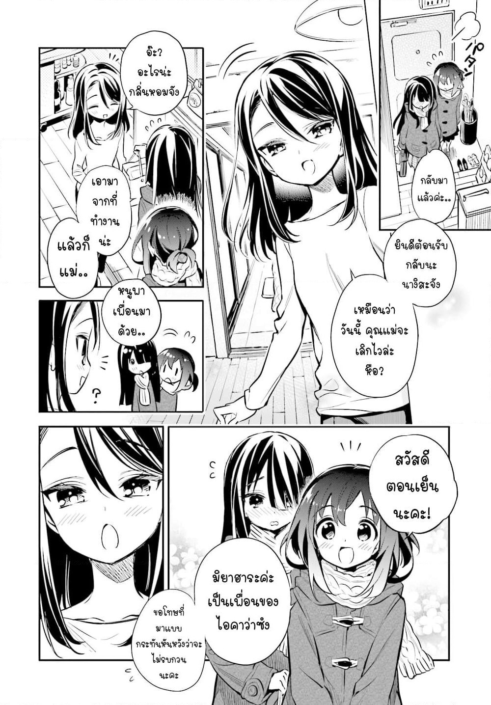 Chotto Ippai! page 15