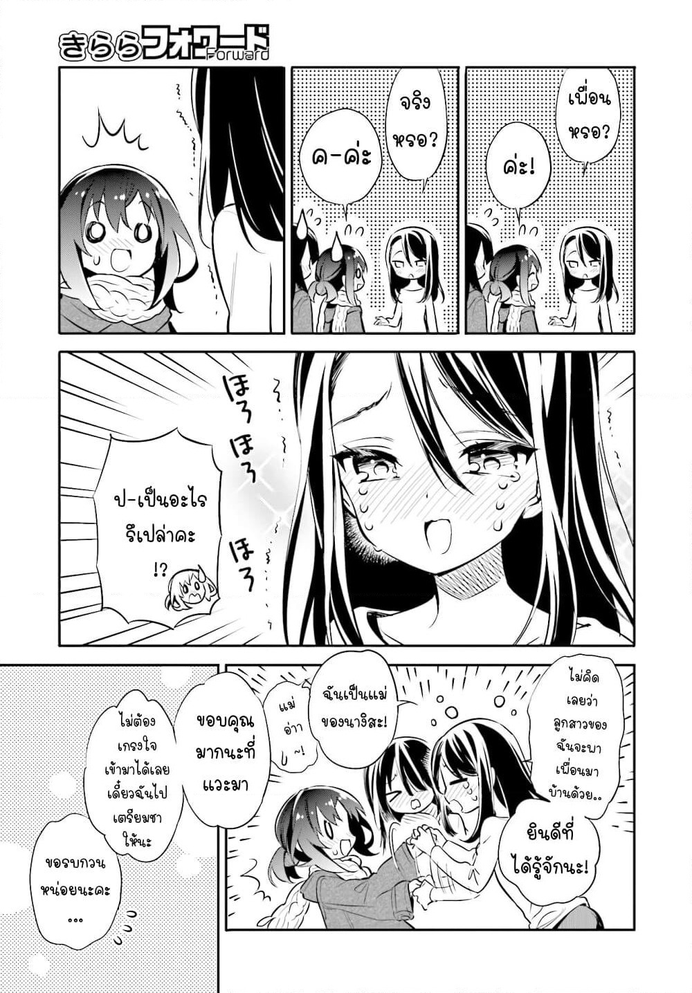 Chotto Ippai! page 16