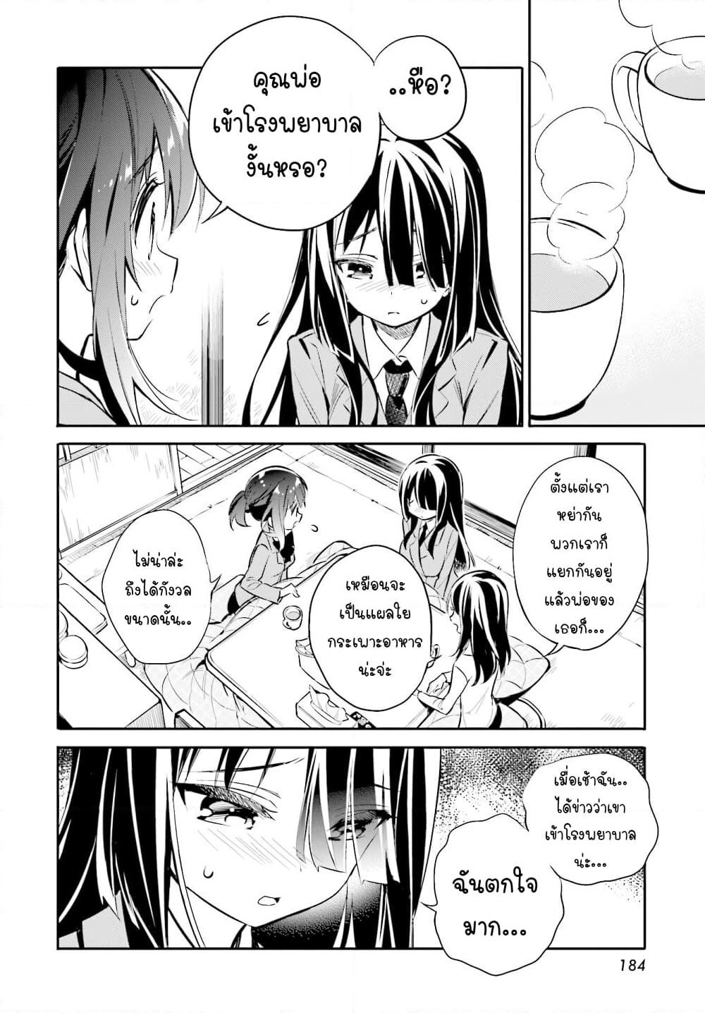 Chotto Ippai! page 17