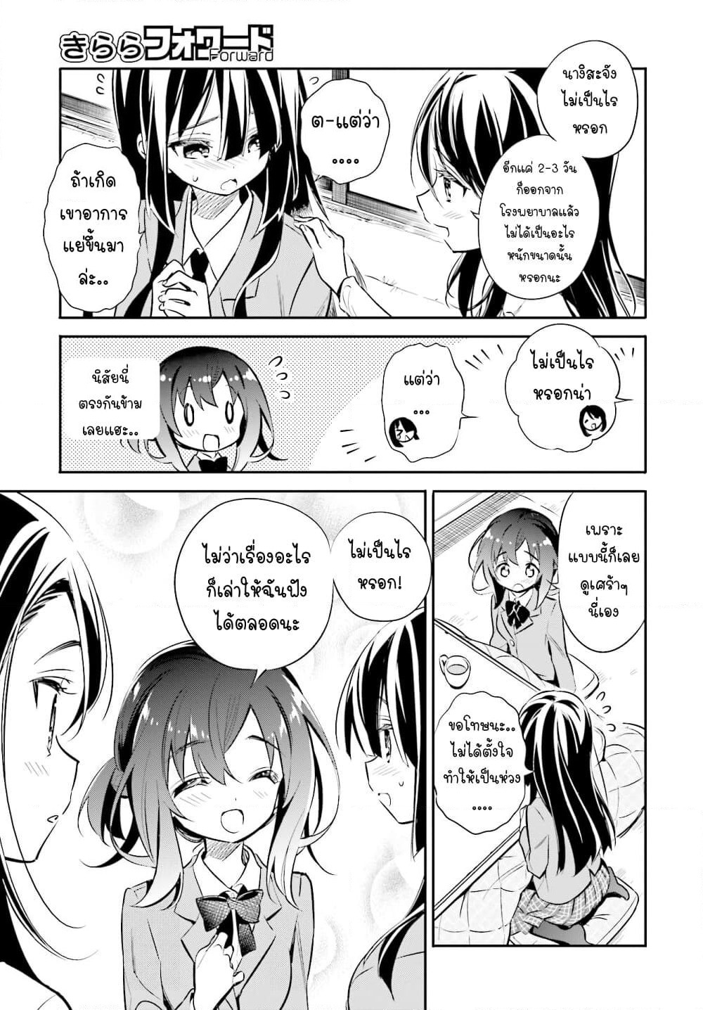 Chotto Ippai! page 18