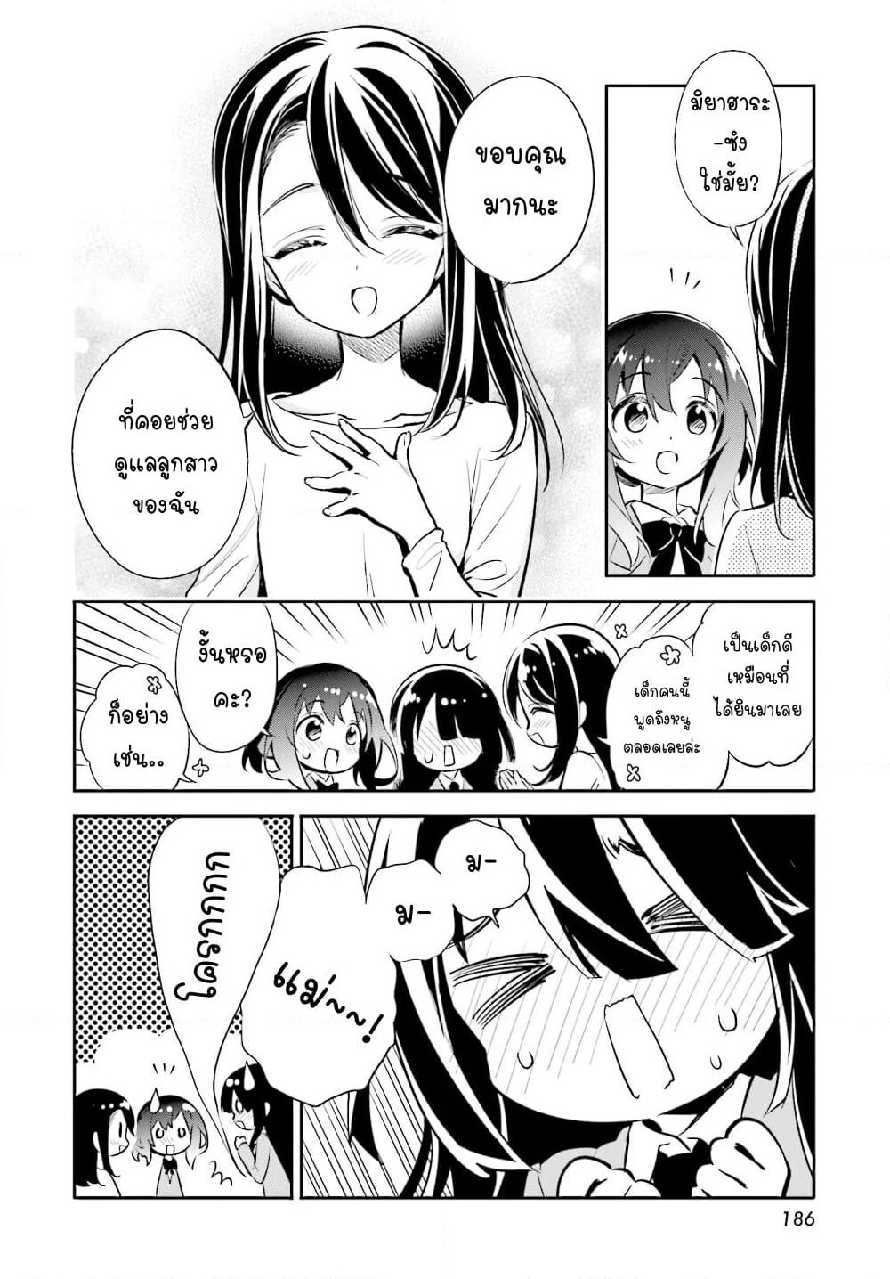 Chotto Ippai! page 19