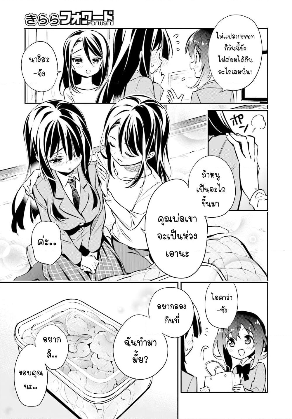 Chotto Ippai! page 20