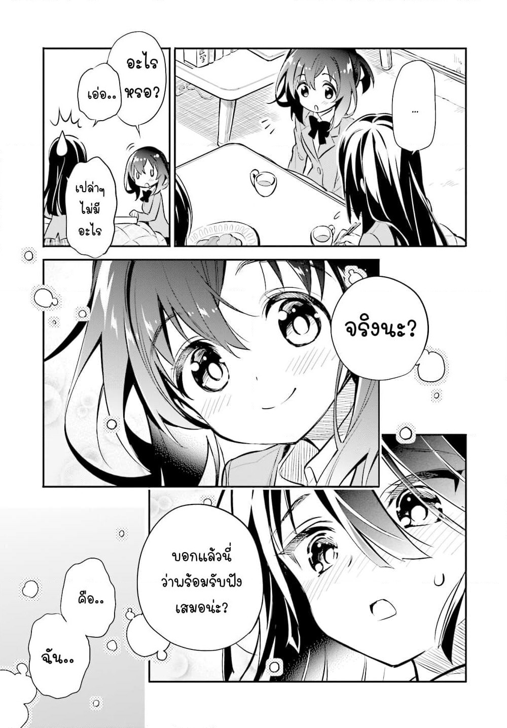 Chotto Ippai! page 22