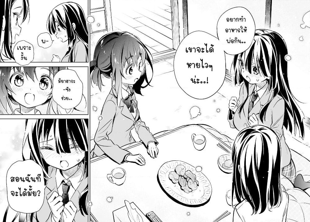Chotto Ippai! page 23
