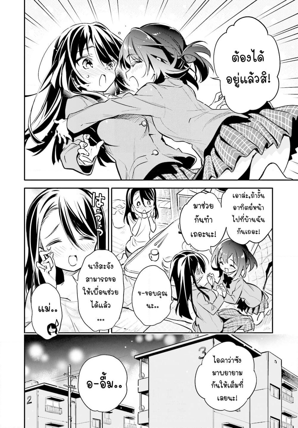 Chotto Ippai! page 24