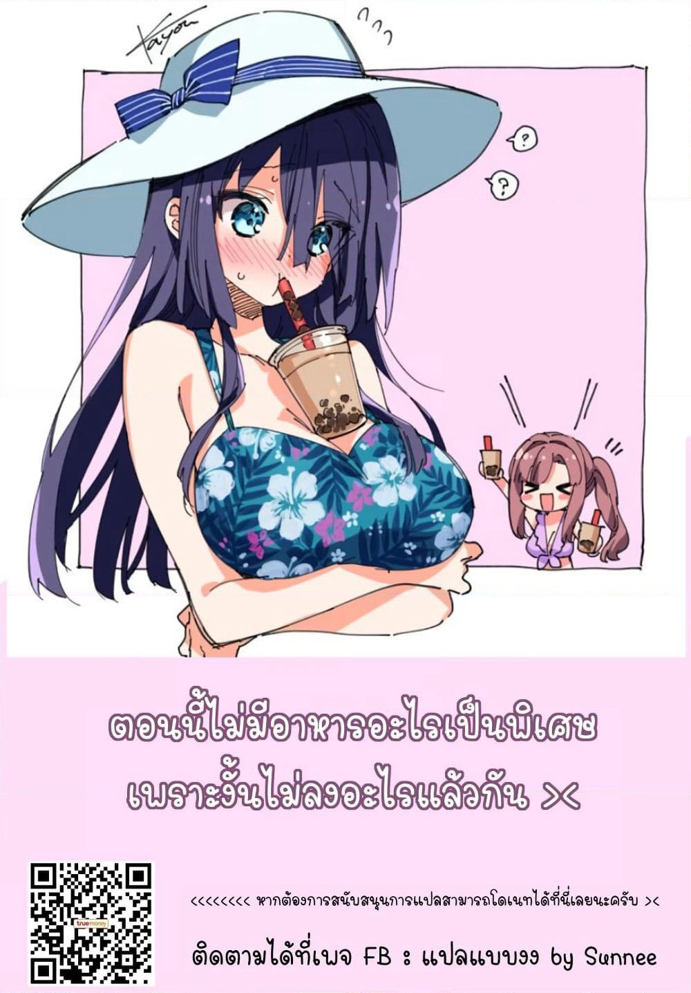 Chotto Ippai! page 25