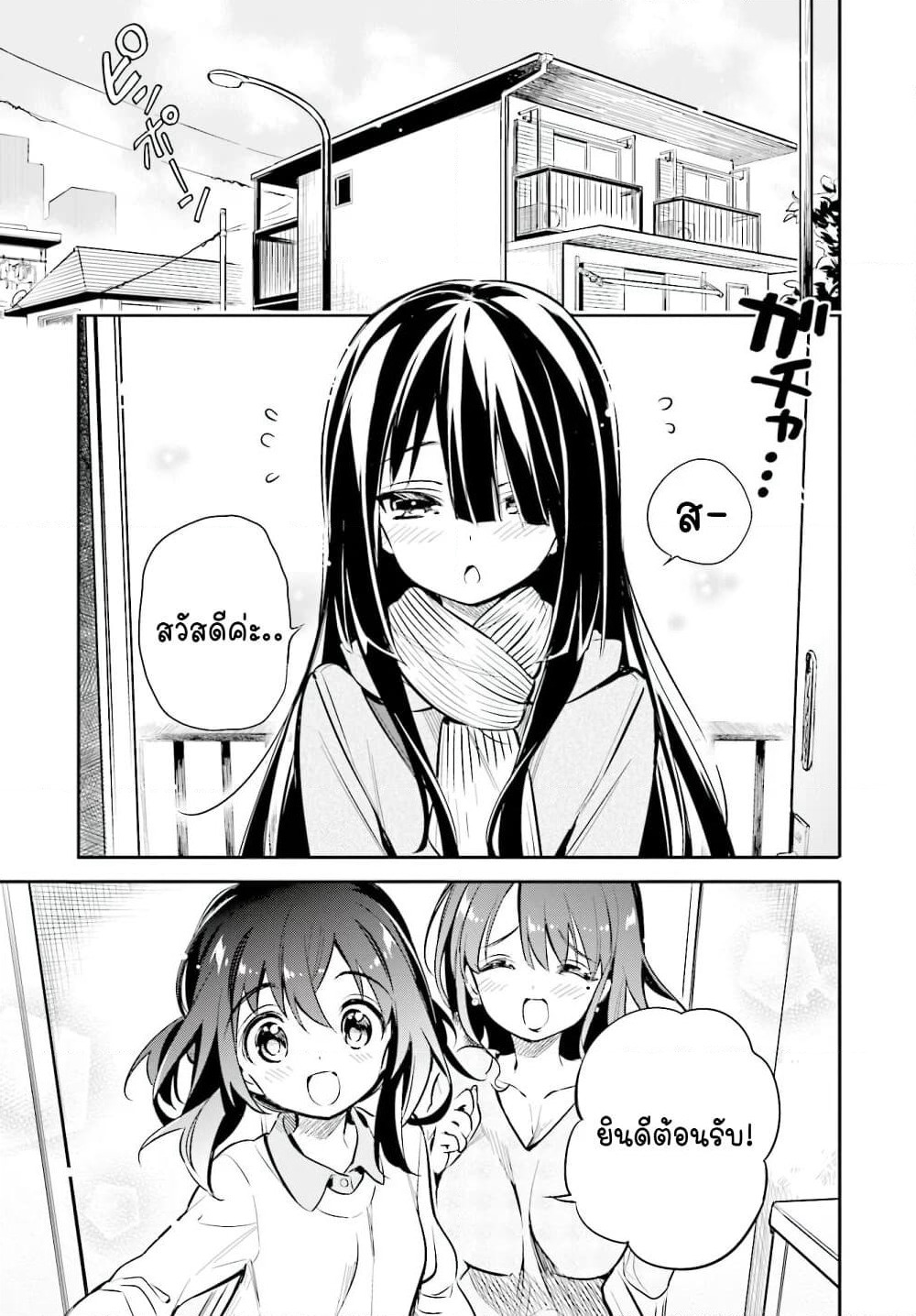 Chotto Ippai! page 2