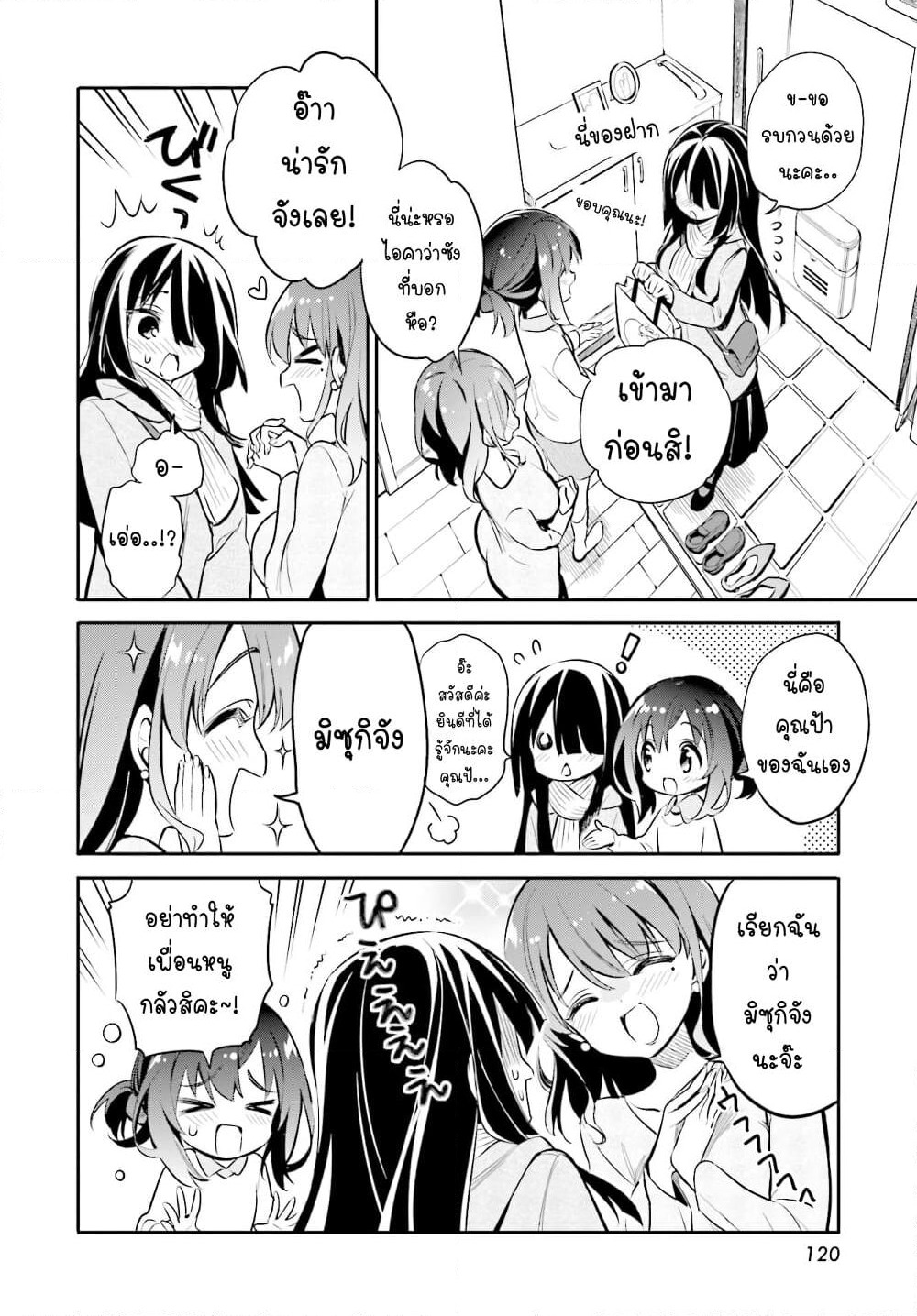 Chotto Ippai! page 3