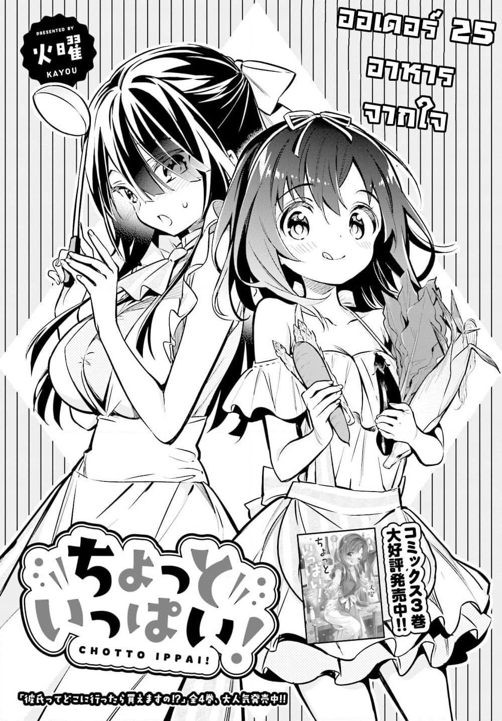 Chotto Ippai! page 4