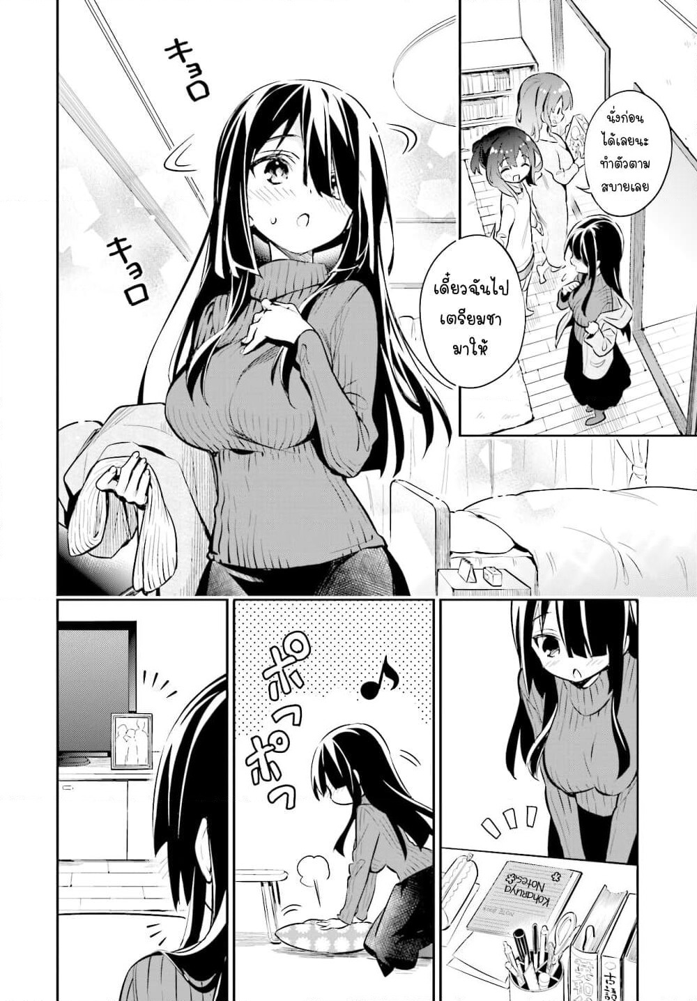 Chotto Ippai! page 5