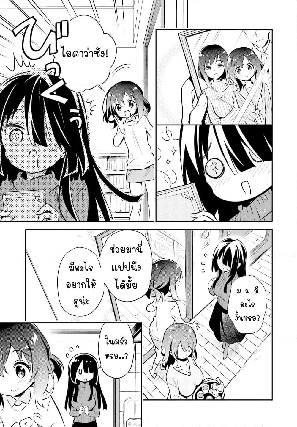 Chotto Ippai! page 6