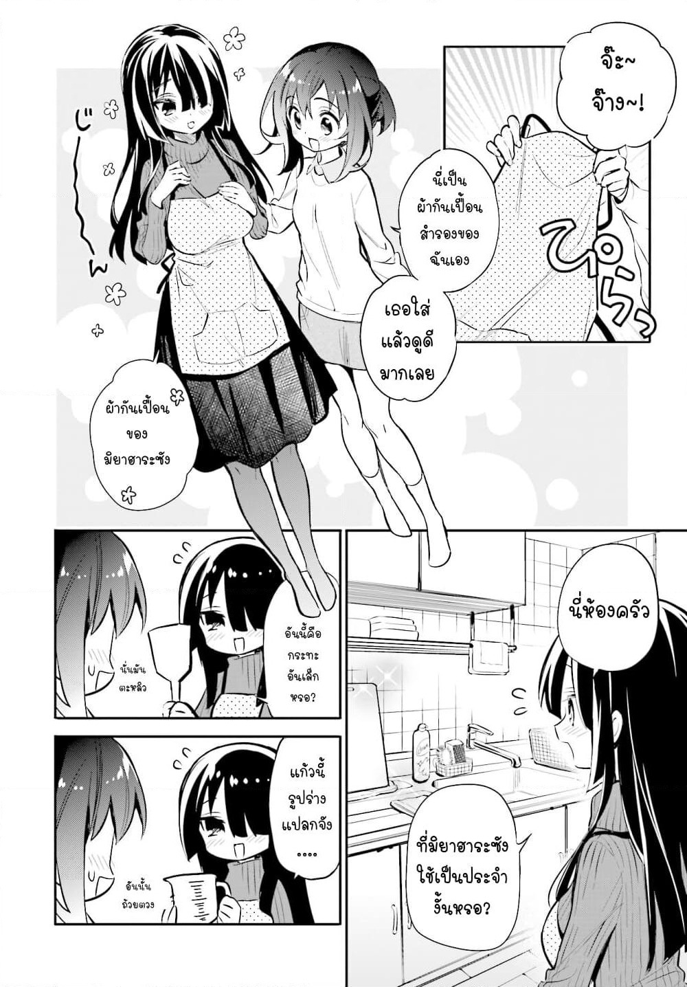 Chotto Ippai! page 7