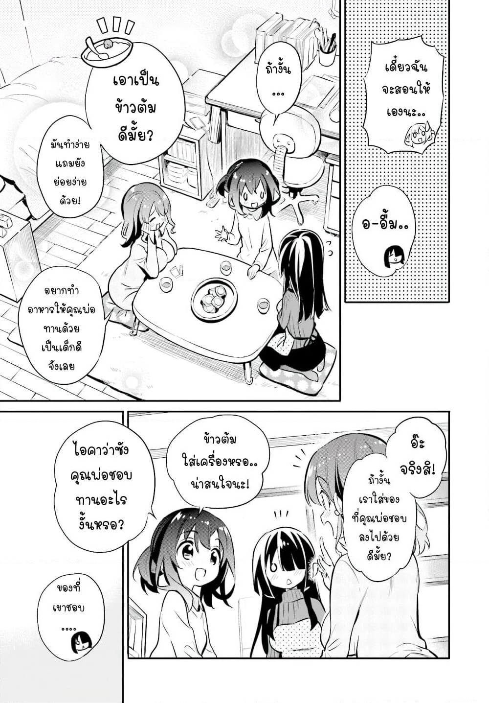 Chotto Ippai! page 8