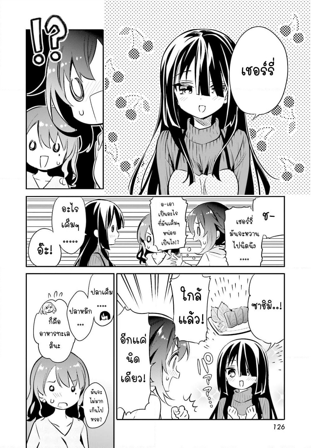 Chotto Ippai! page 9