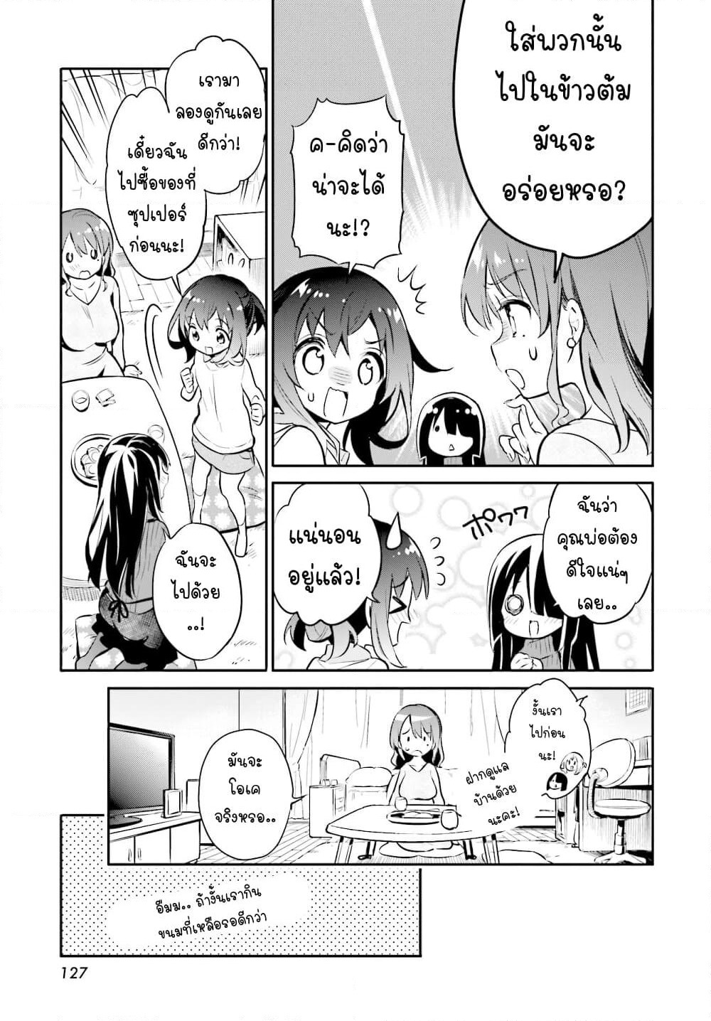 Chotto Ippai! page 10