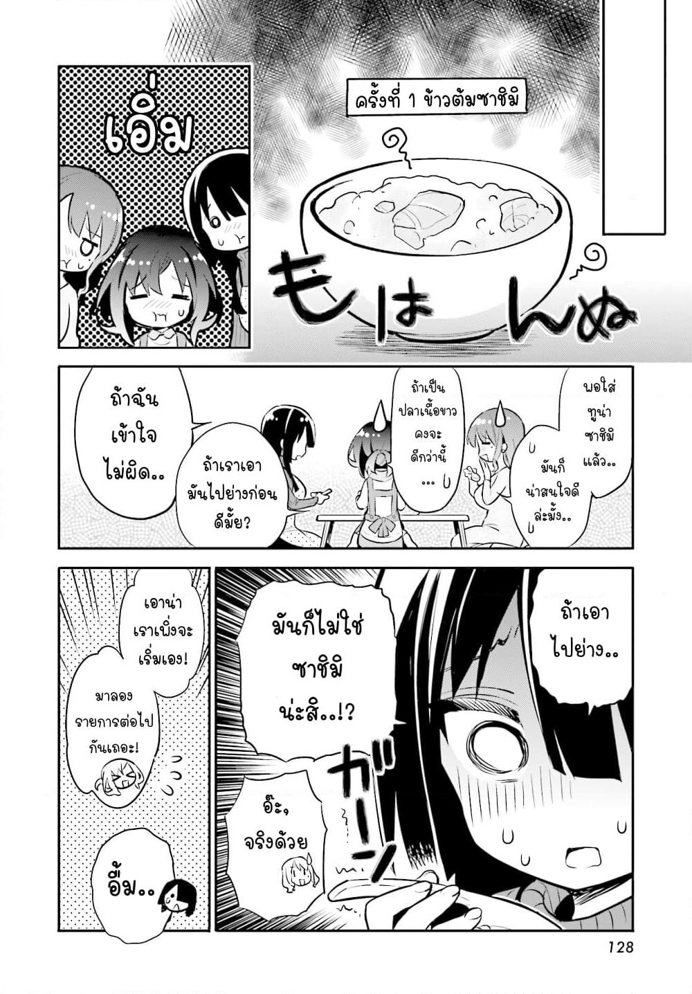 Chotto Ippai! page 11