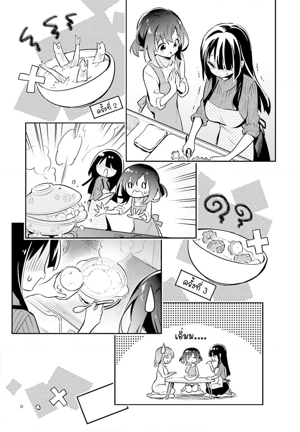 Chotto Ippai! page 12