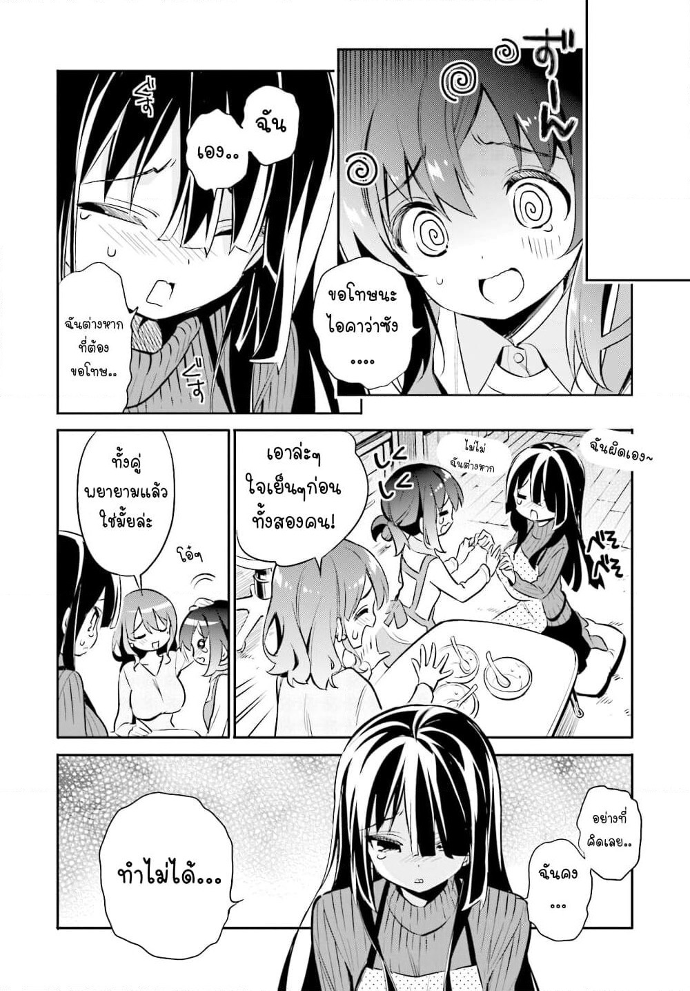 Chotto Ippai! page 13