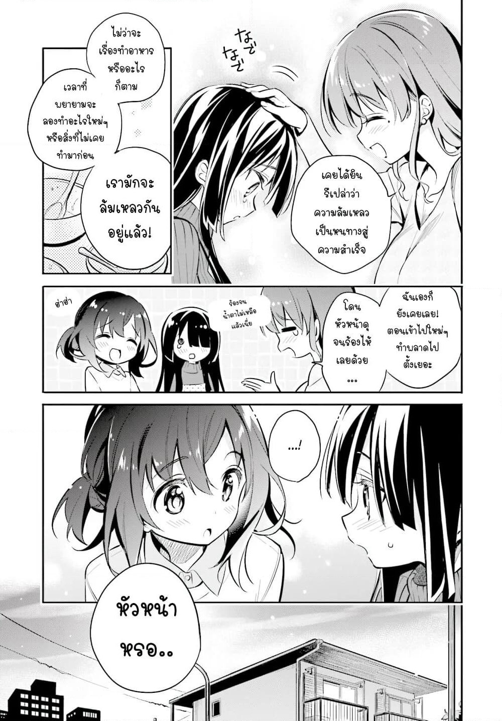 Chotto Ippai! page 14