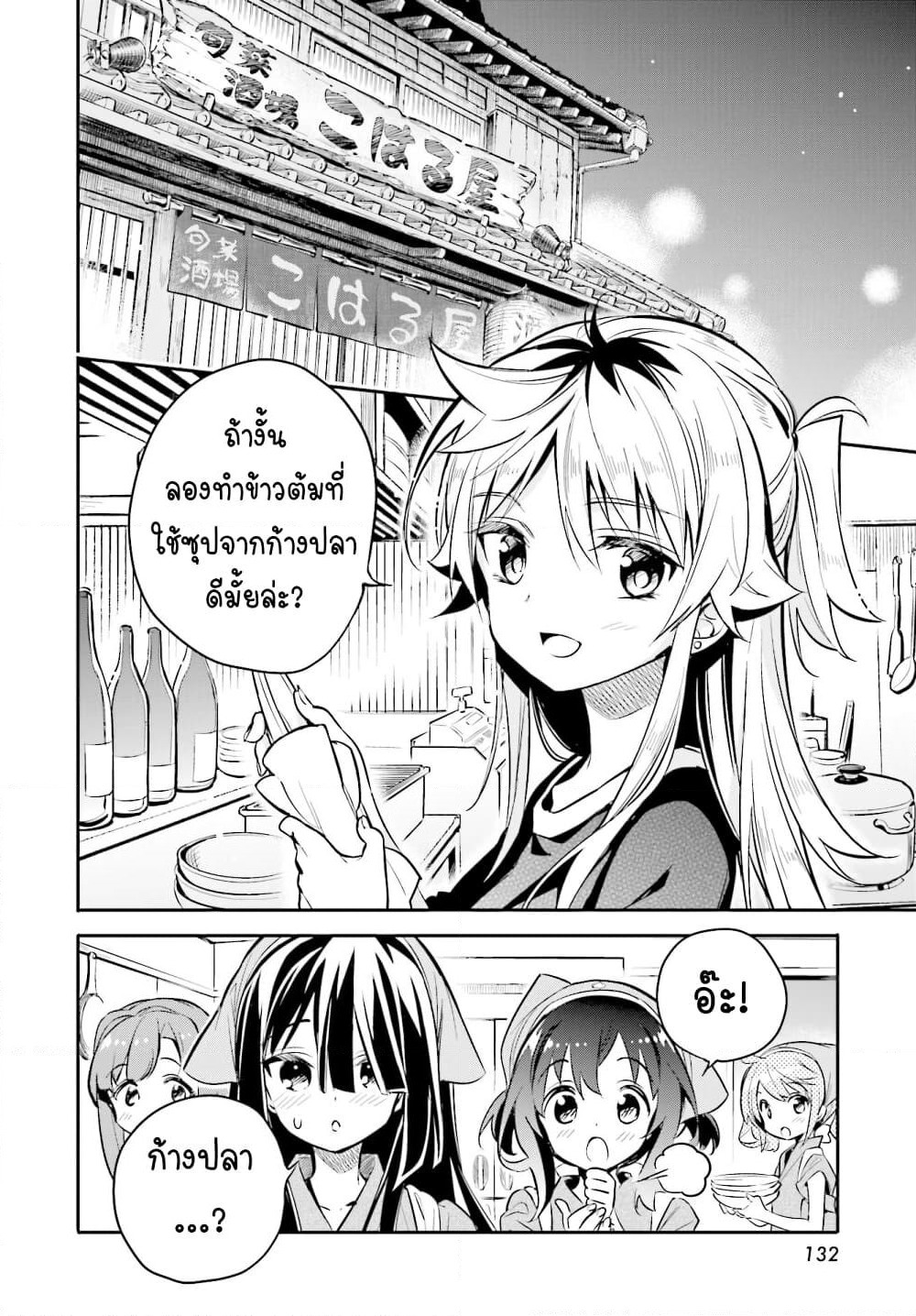 Chotto Ippai! page 15