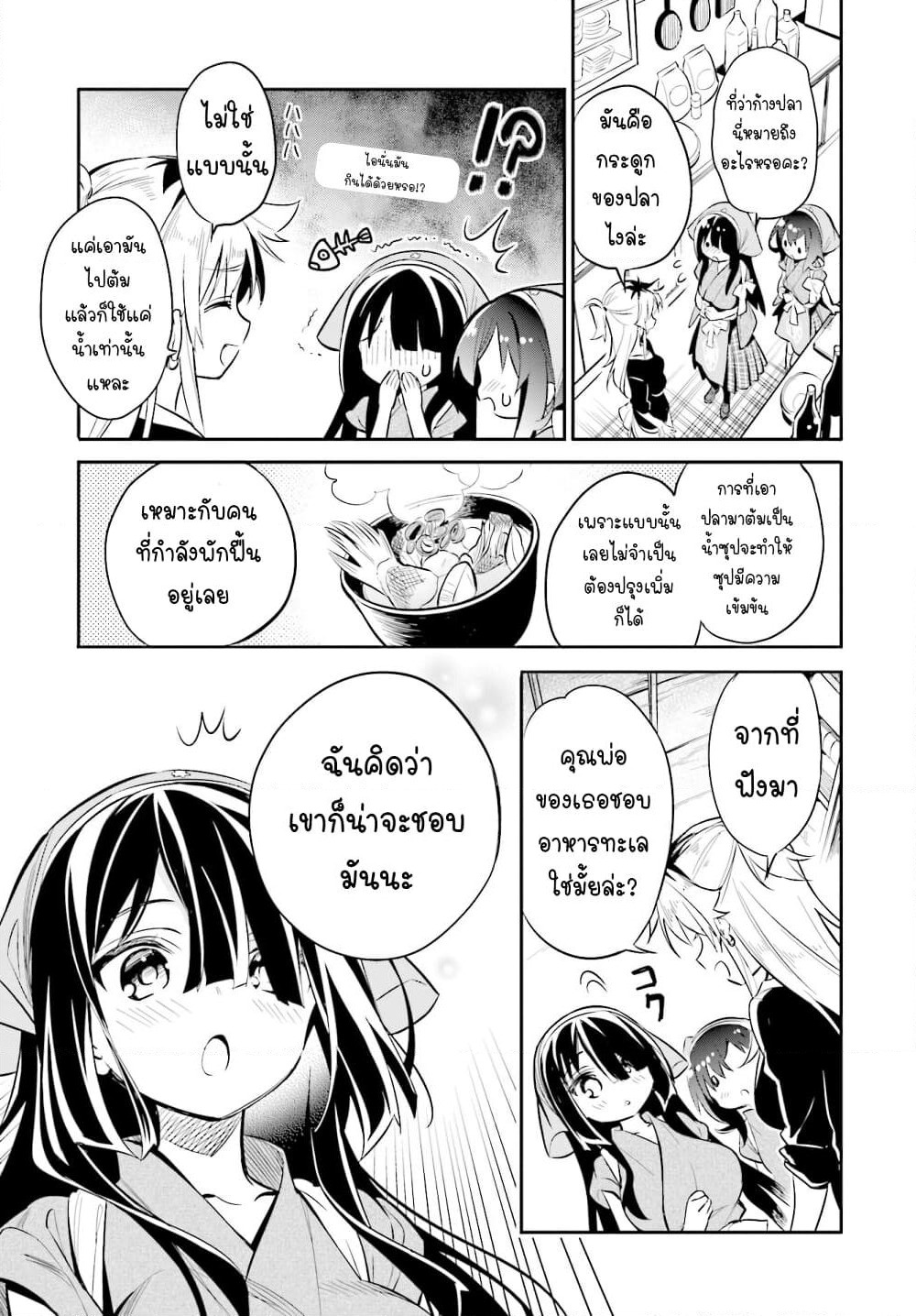 Chotto Ippai! page 16