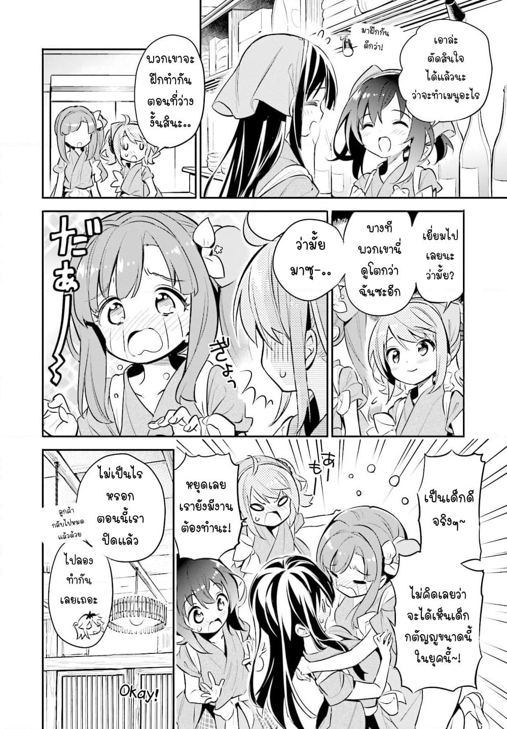 Chotto Ippai! page 17