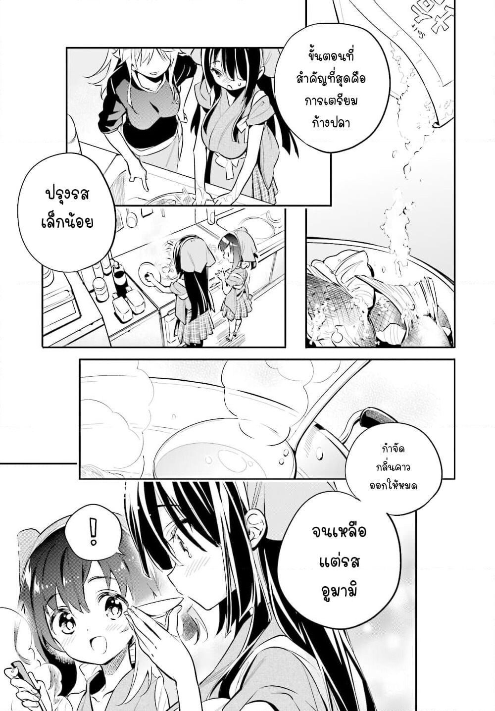 Chotto Ippai! page 18