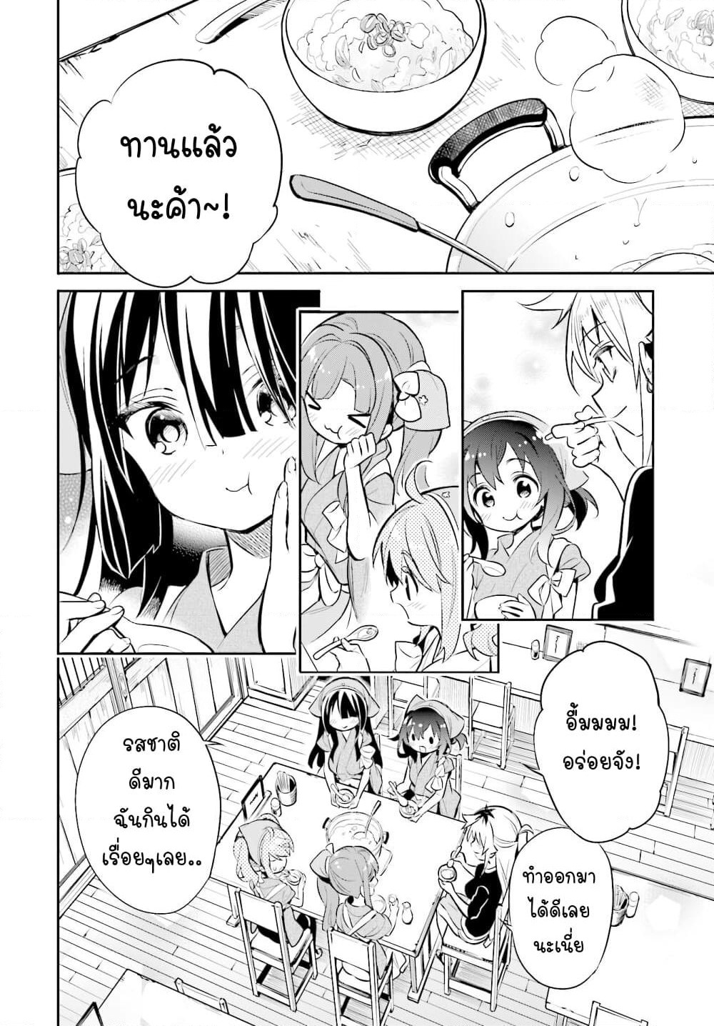 Chotto Ippai! page 19