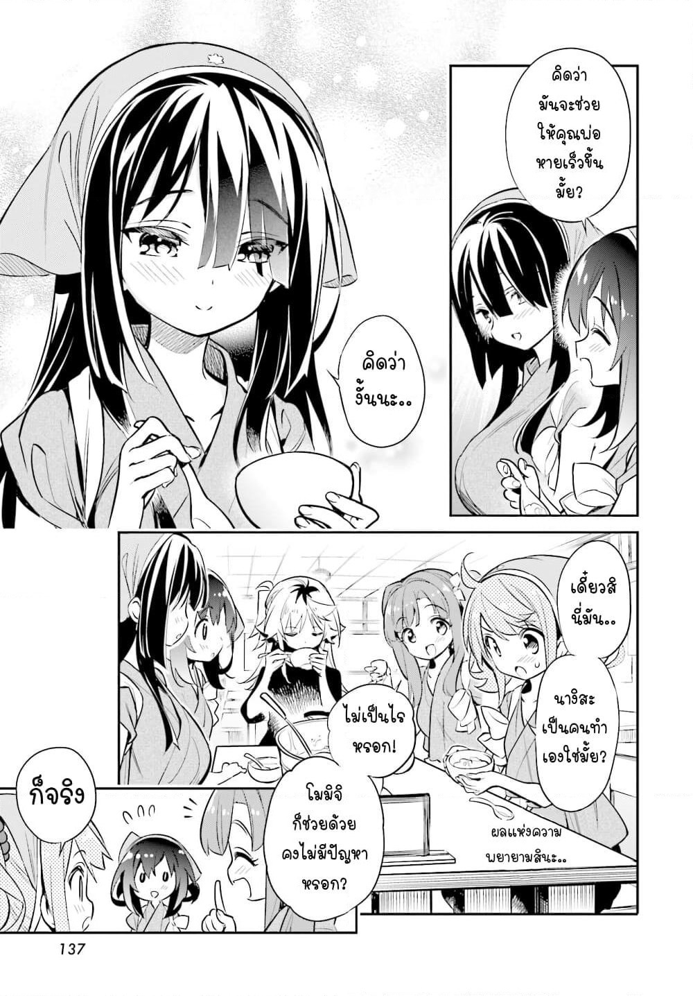 Chotto Ippai! page 20