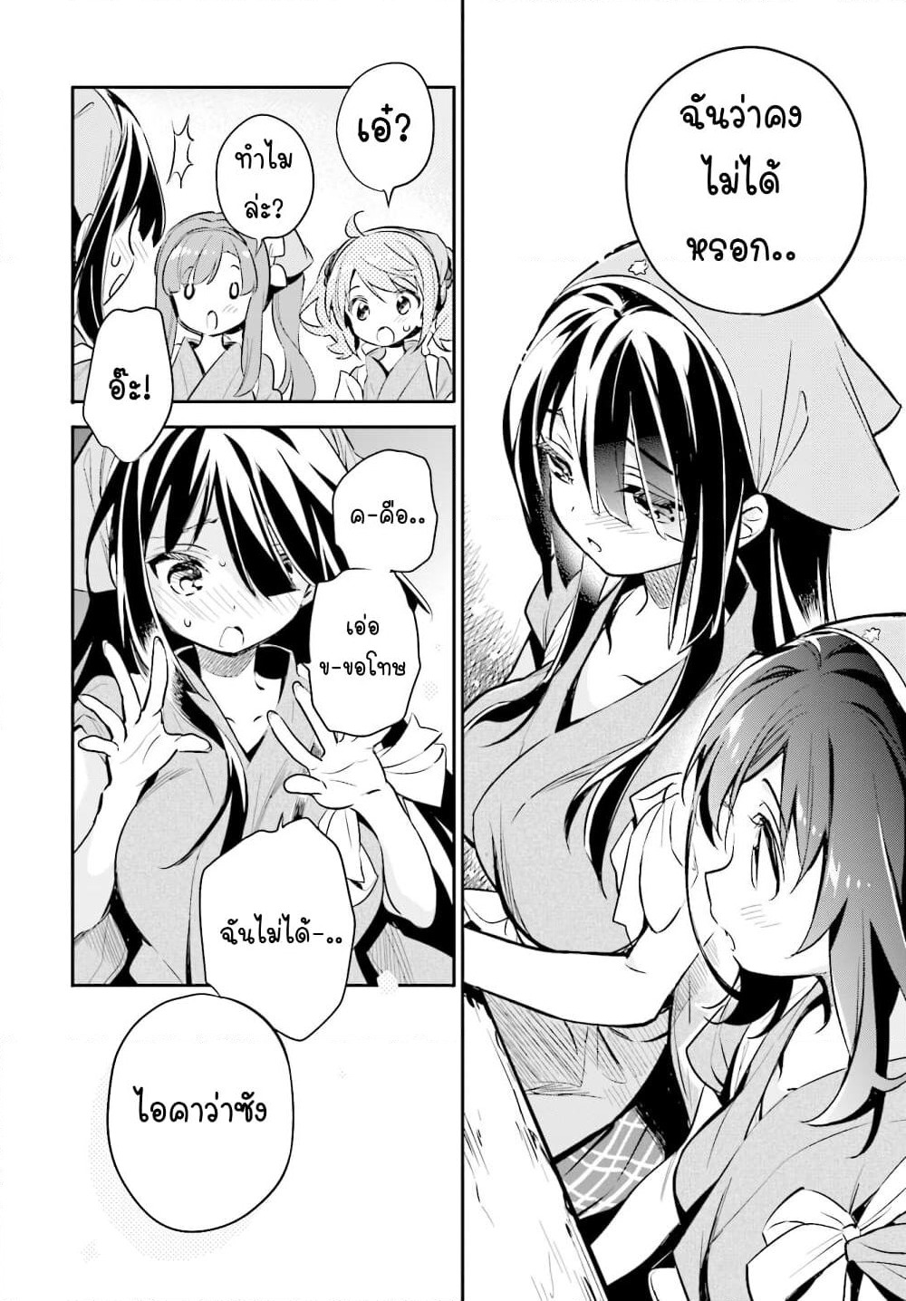 Chotto Ippai! page 21