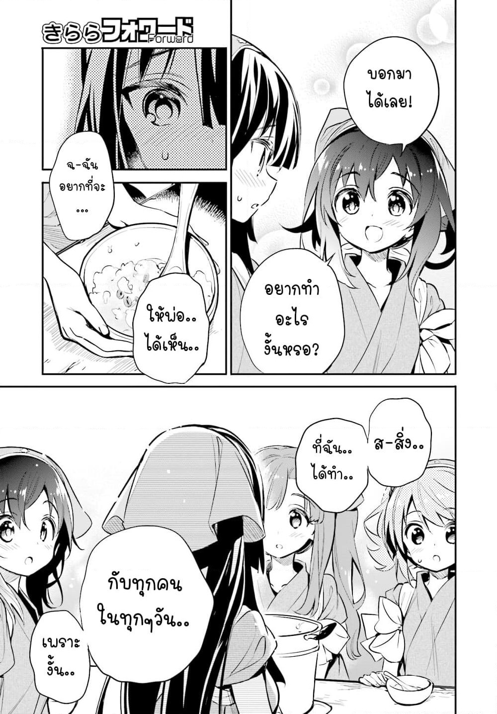 Chotto Ippai! page 22