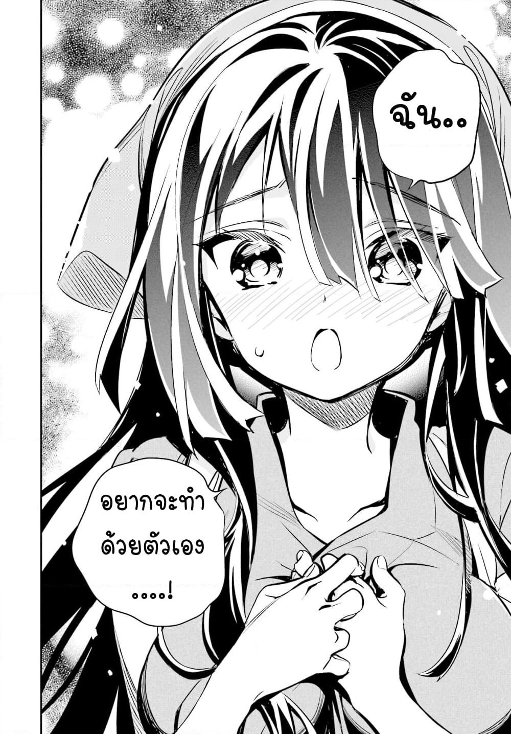 Chotto Ippai! page 23