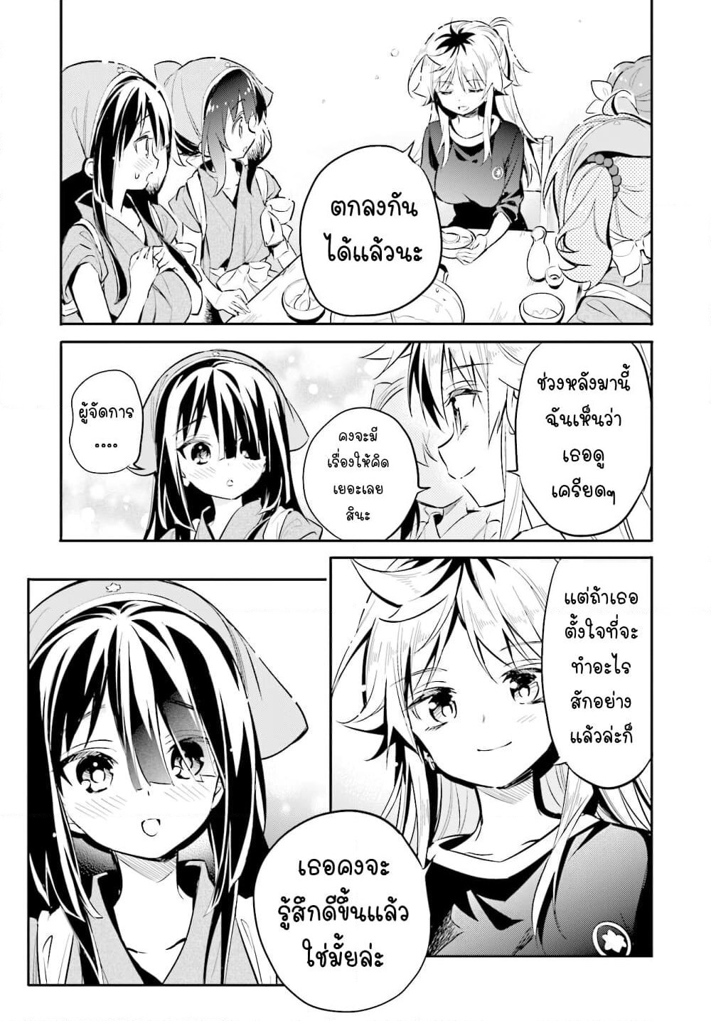 Chotto Ippai! page 24