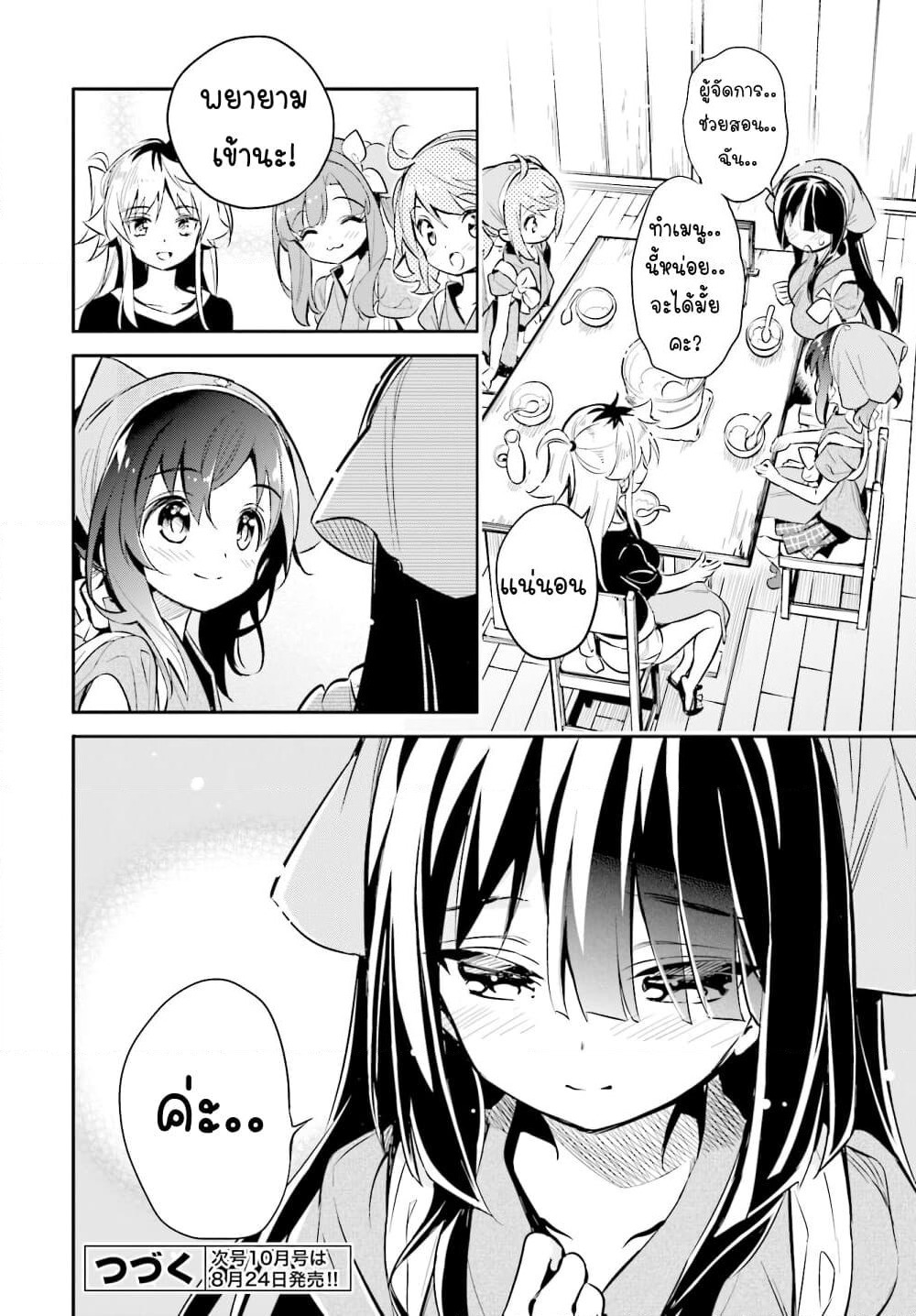 Chotto Ippai! page 25