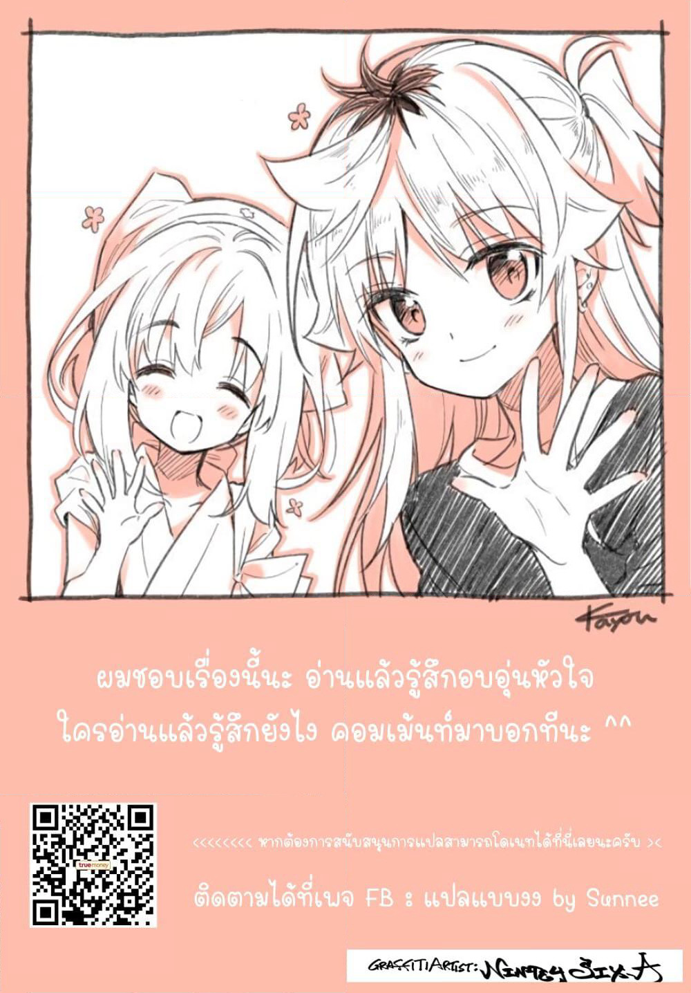 Chotto Ippai! page 26