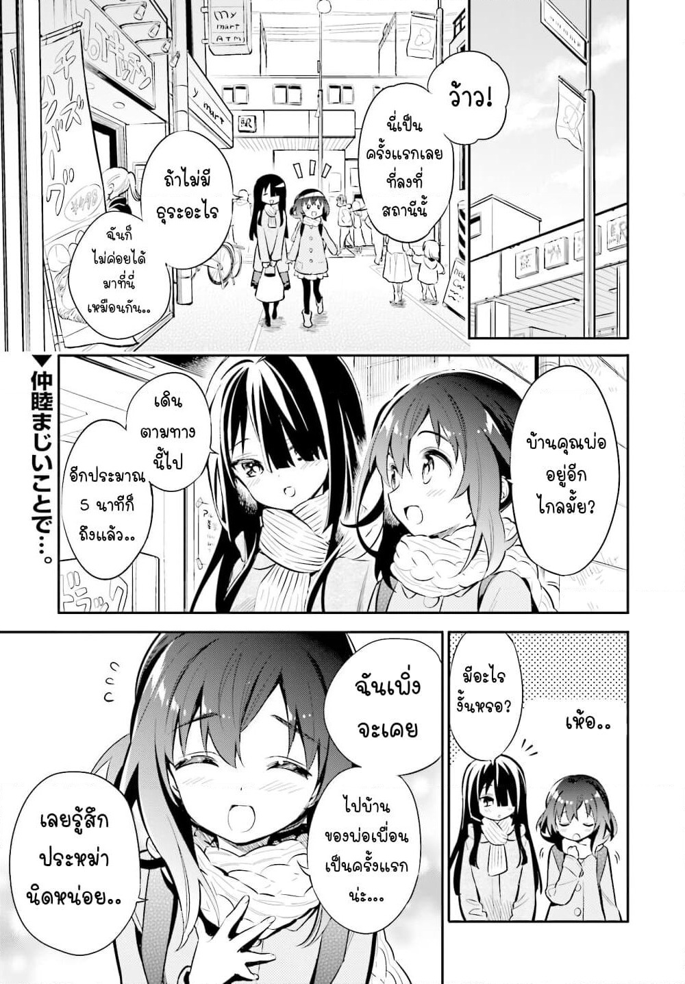 Chotto Ippai! page 2