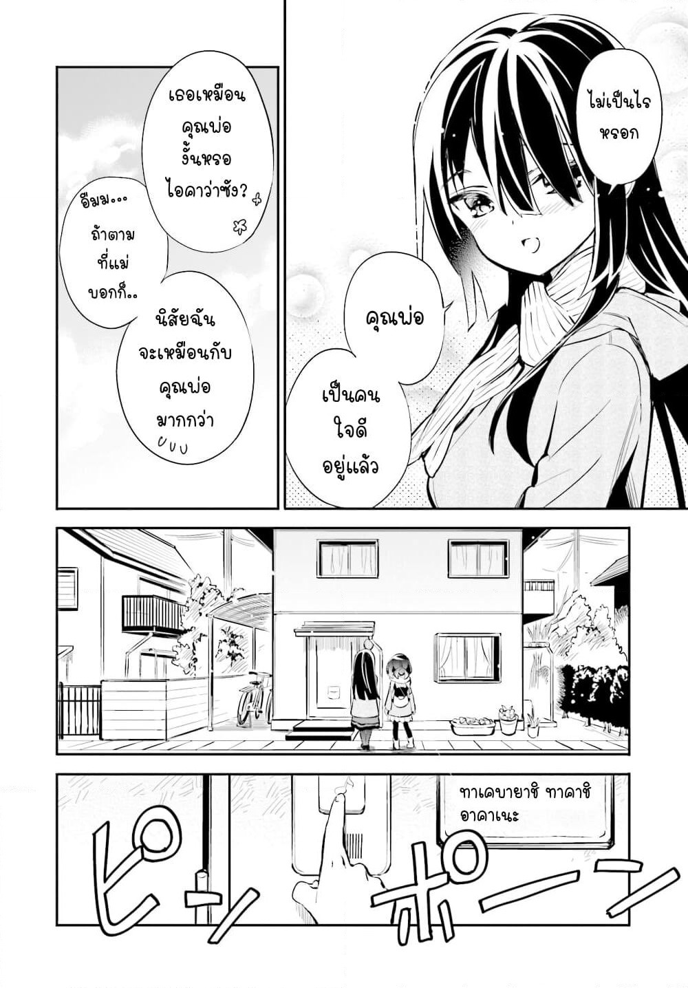 Chotto Ippai! page 3