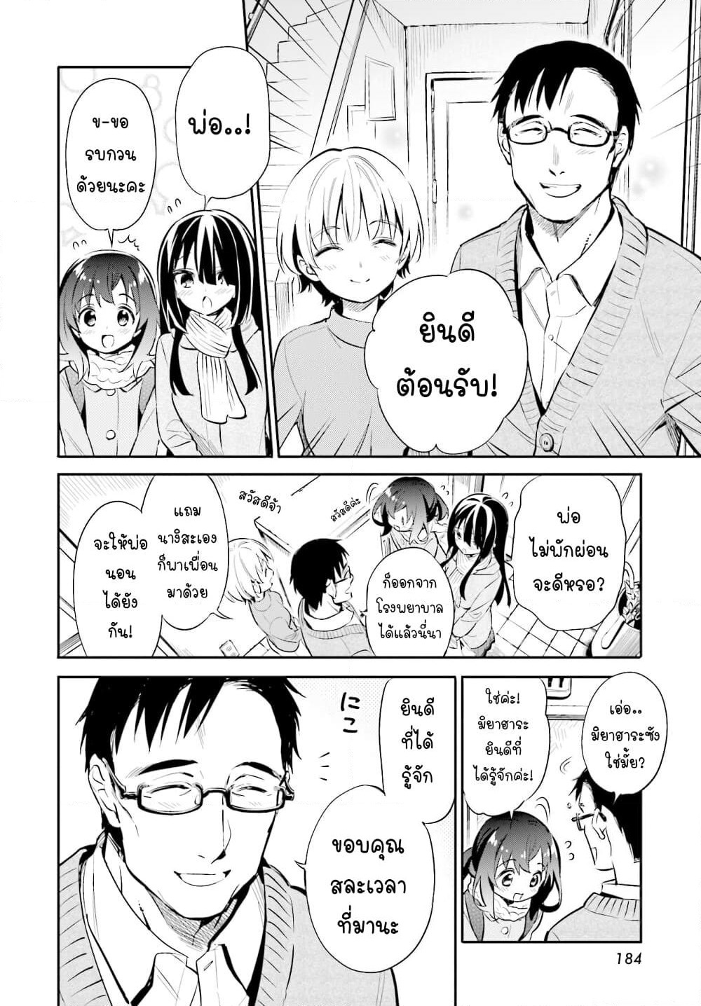 Chotto Ippai! page 5
