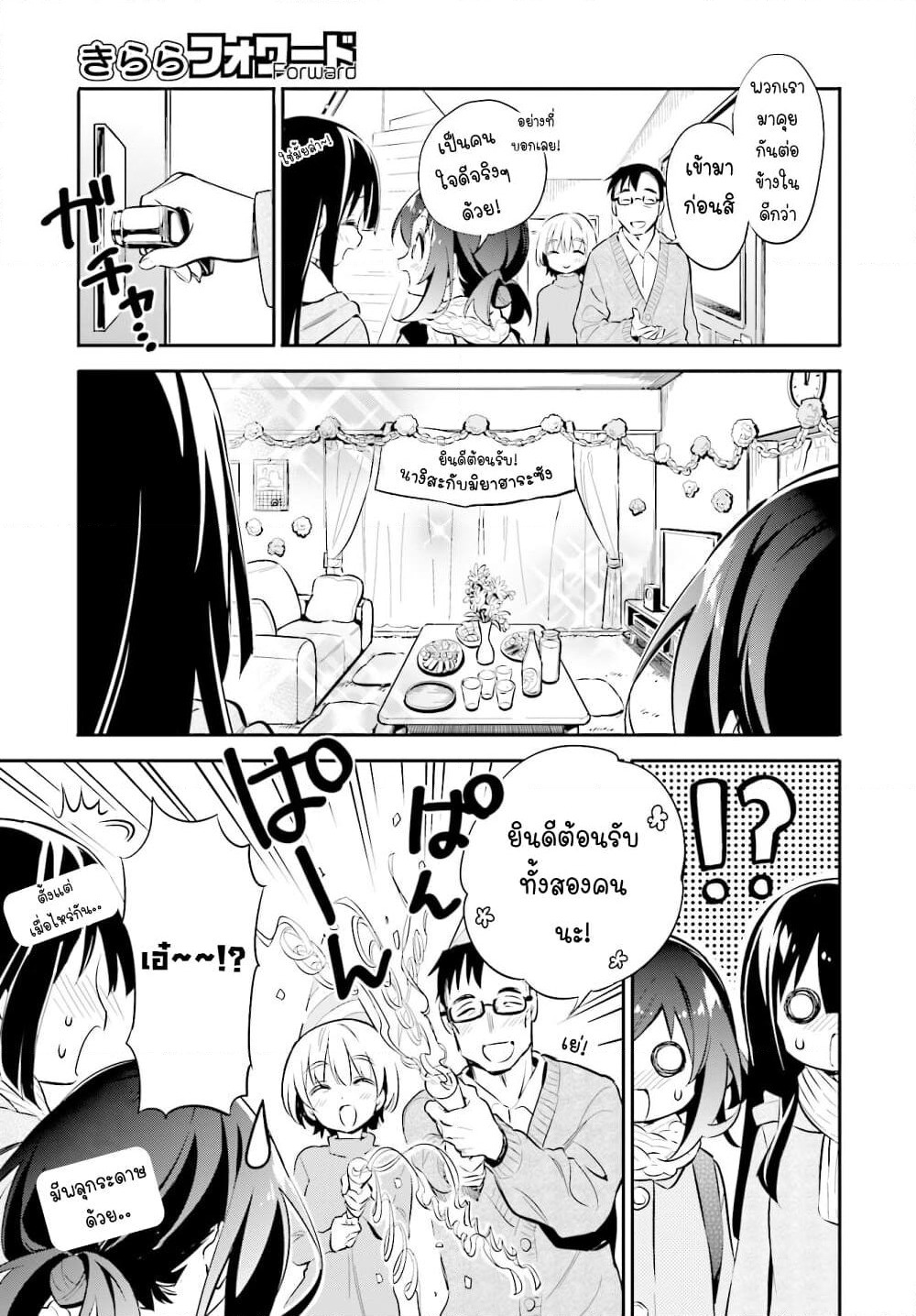 Chotto Ippai! page 6