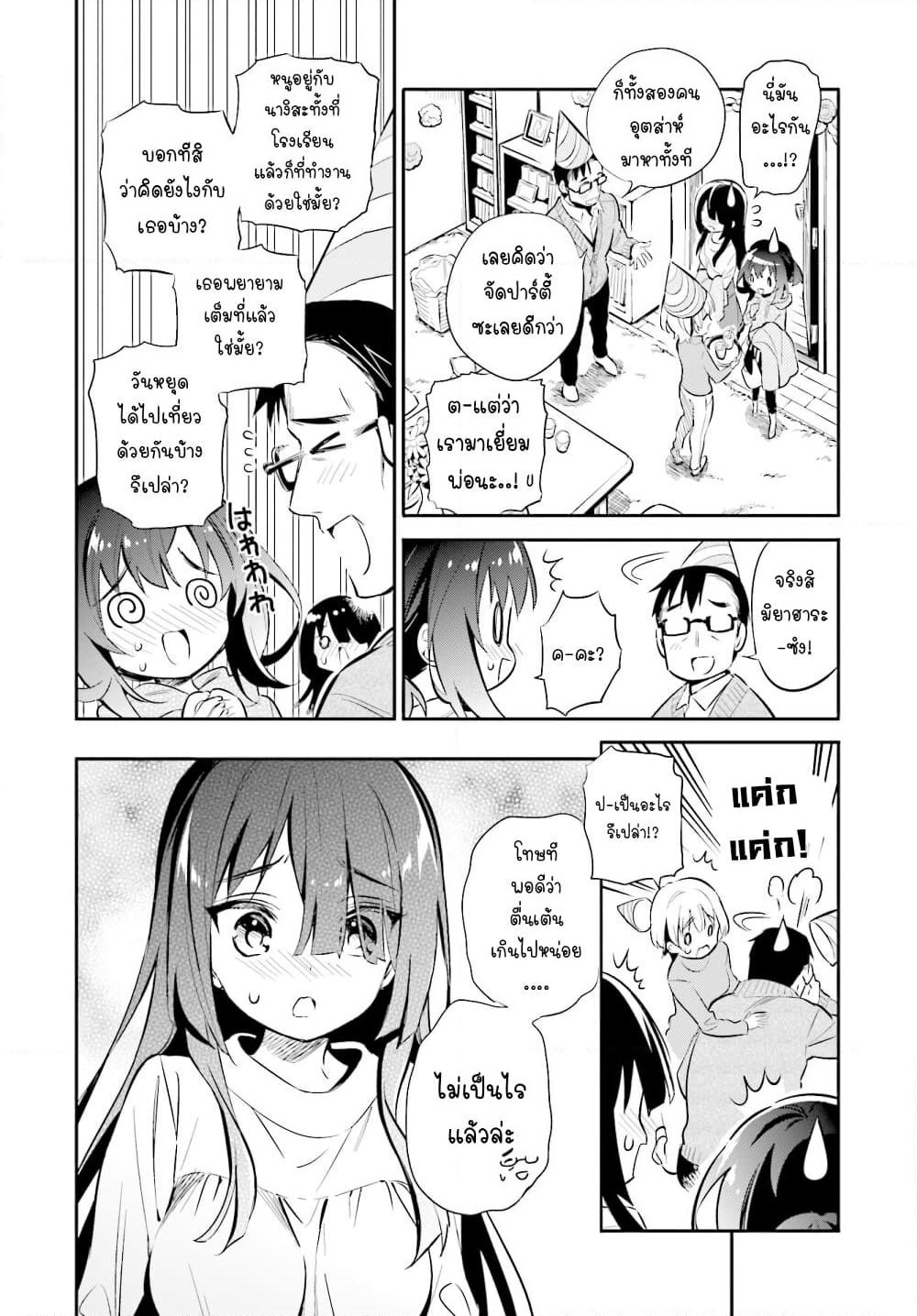 Chotto Ippai! page 7