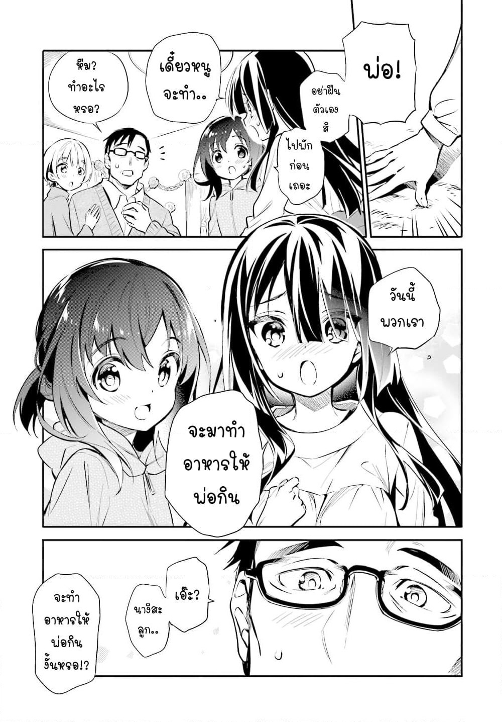 Chotto Ippai! page 8