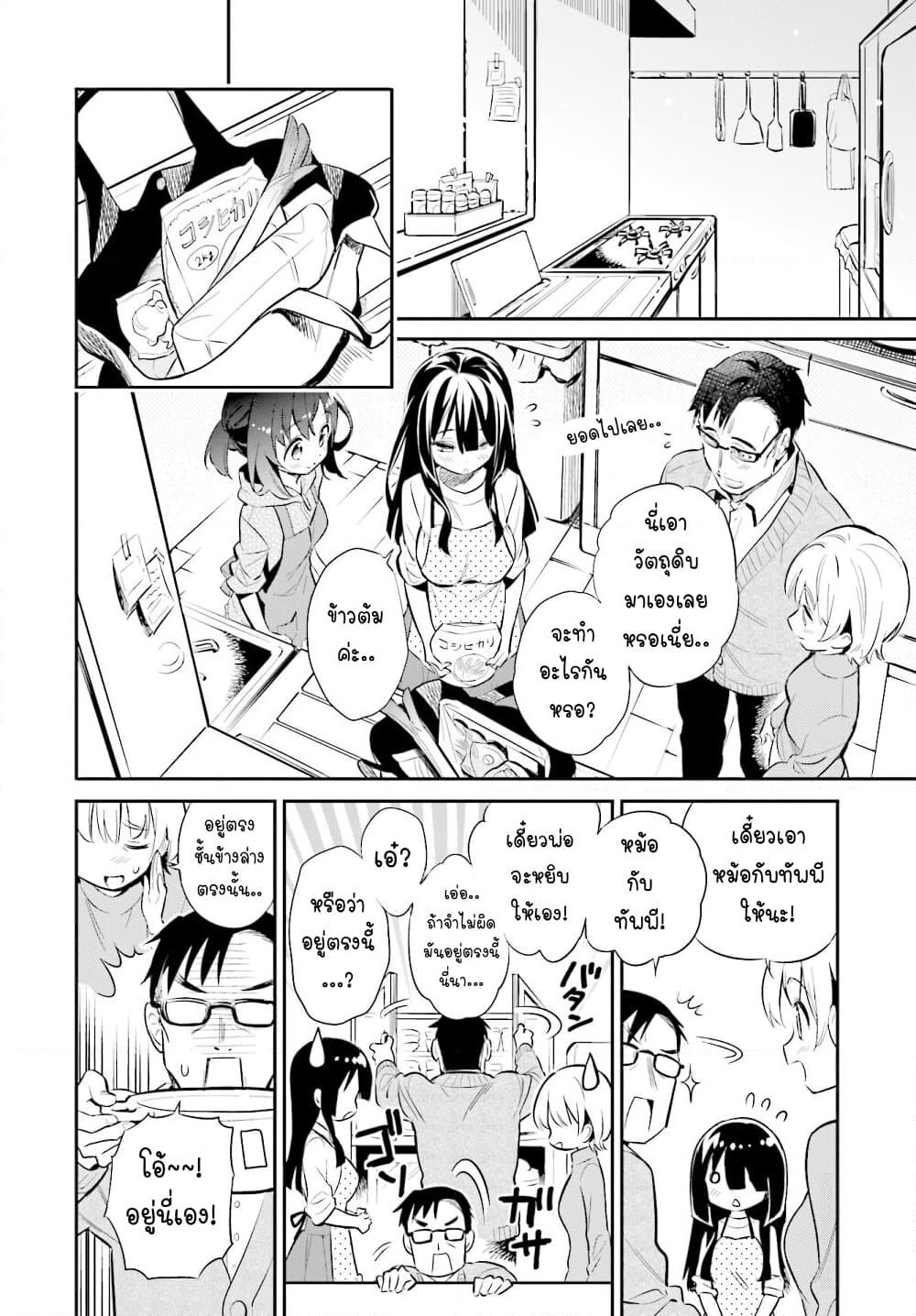Chotto Ippai! page 9