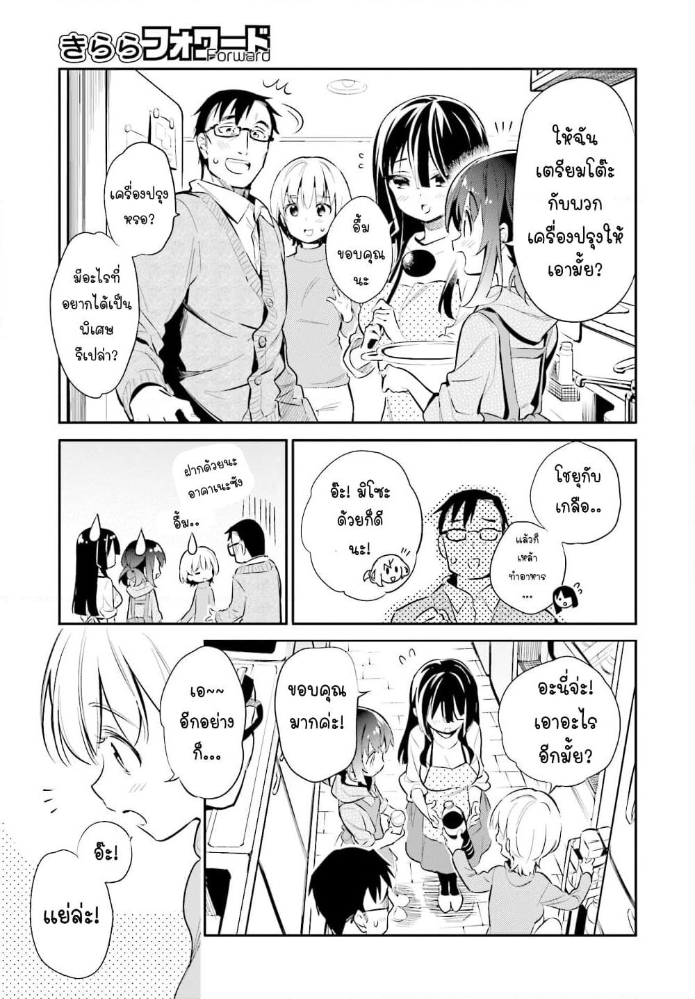 Chotto Ippai! page 10