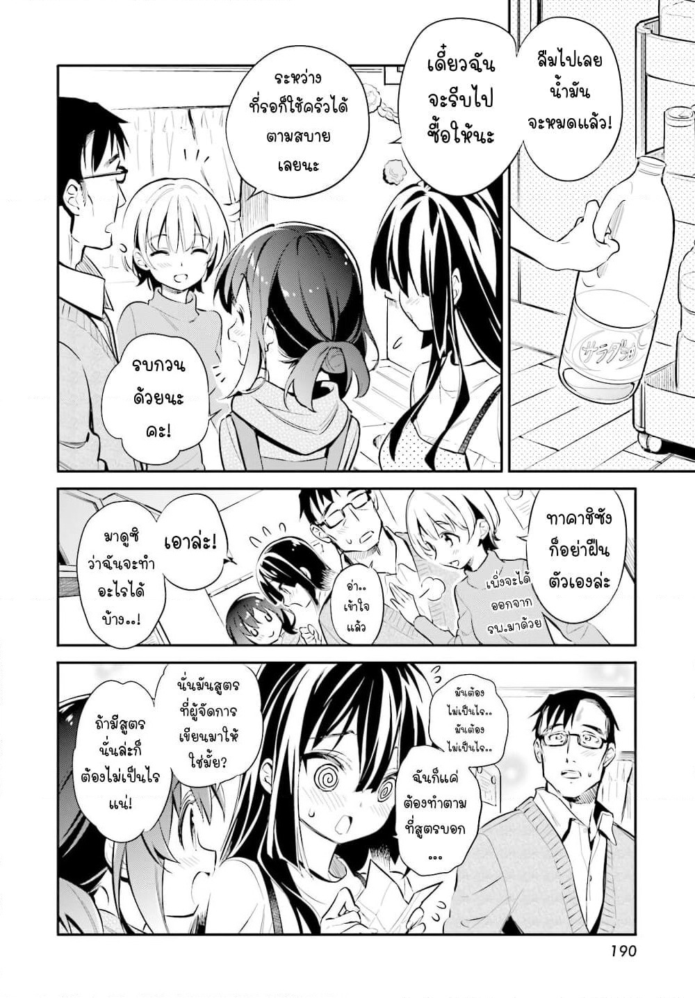 Chotto Ippai! page 11