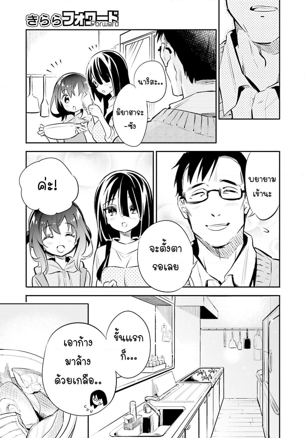 Chotto Ippai! page 12