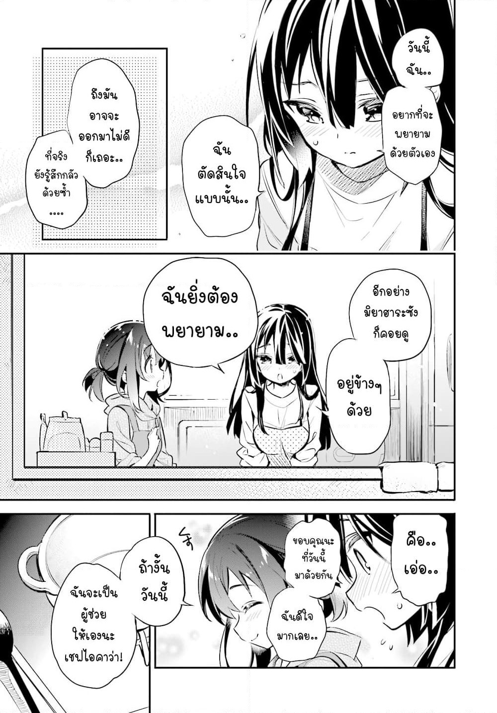 Chotto Ippai! page 13