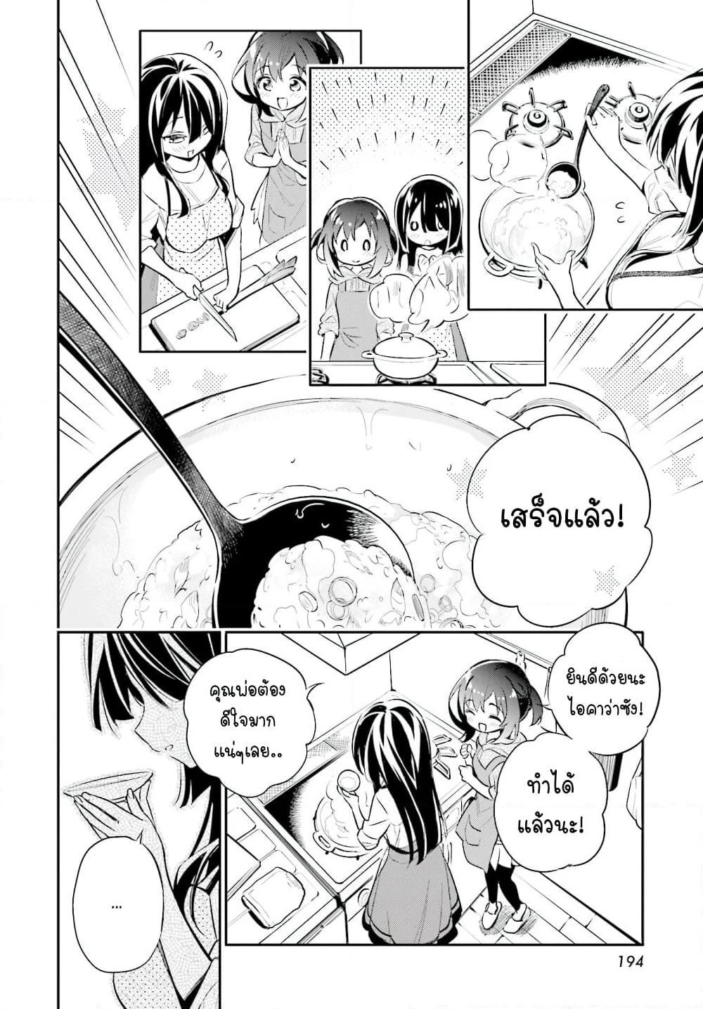 Chotto Ippai! page 14