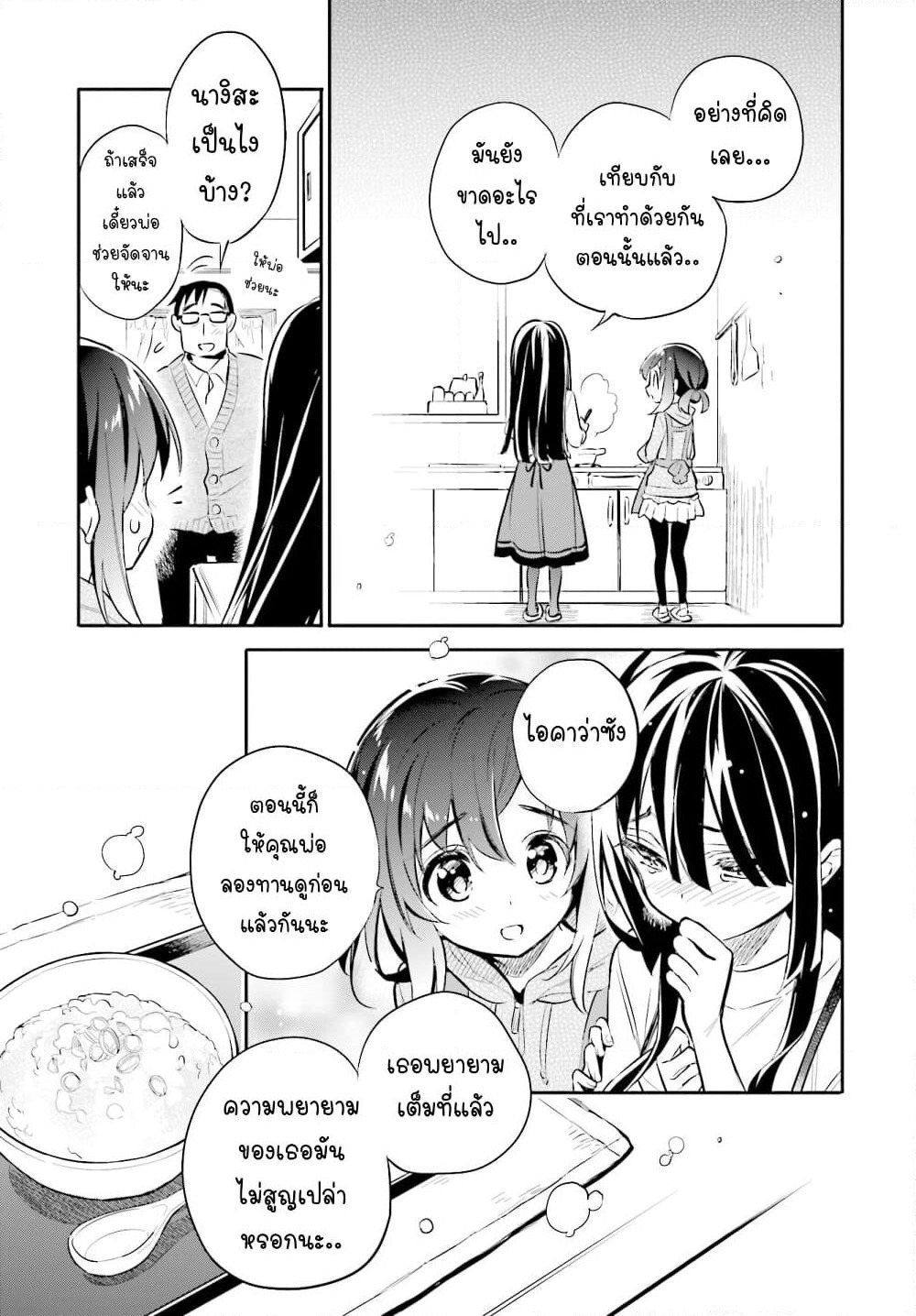 Chotto Ippai! page 15